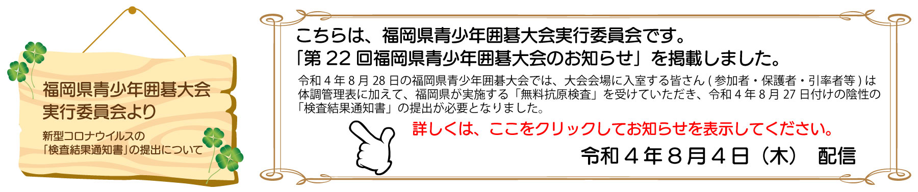 令和４年第２２回福岡県青少年囲碁大会のお知らせ